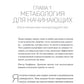 Метабология. Как генетика, эпигенетика, гормоны, окружающая среда и контролируют нашу еду