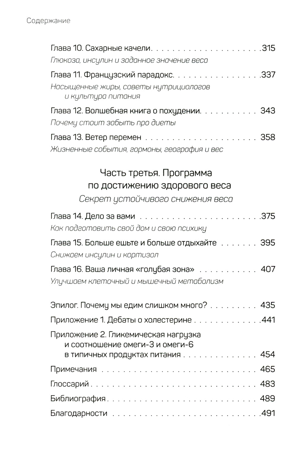 Метабология. Как генетика, эпигенетика, гормоны, окружающая среда и контролируют нашу еду
