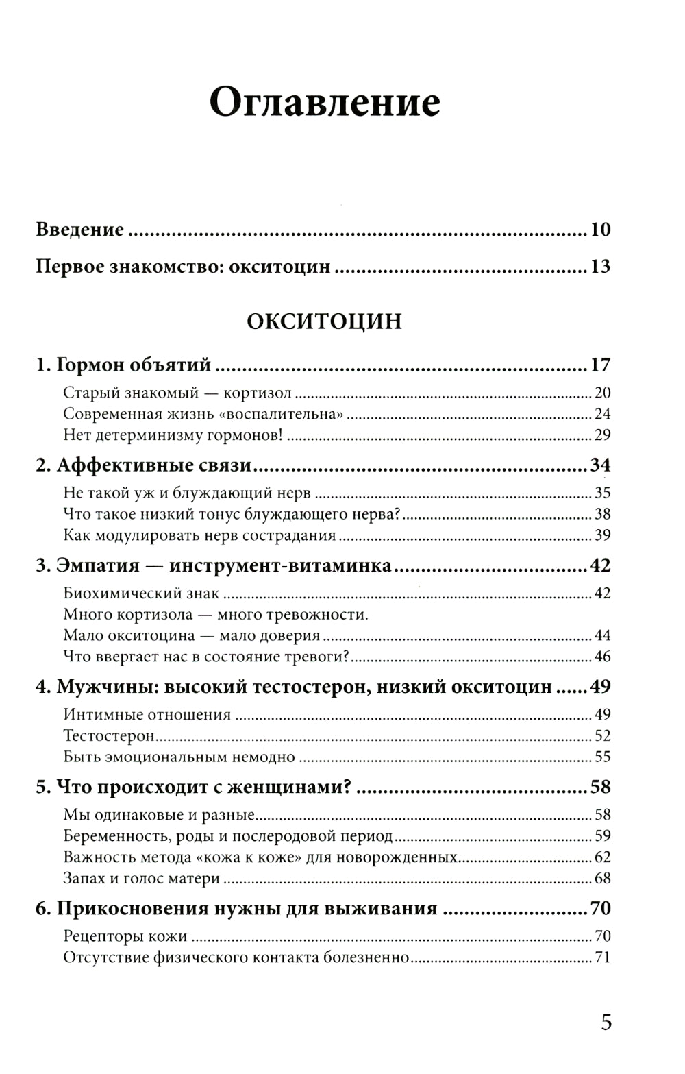 Химия любви и дружбы. Люди-"витаминки", или Как формируется окружение