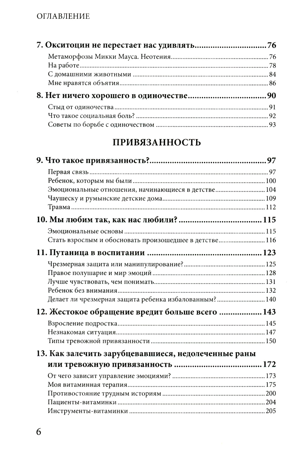 Химия любви и дружбы. Люди-"витаминки", или Как формируется окружение