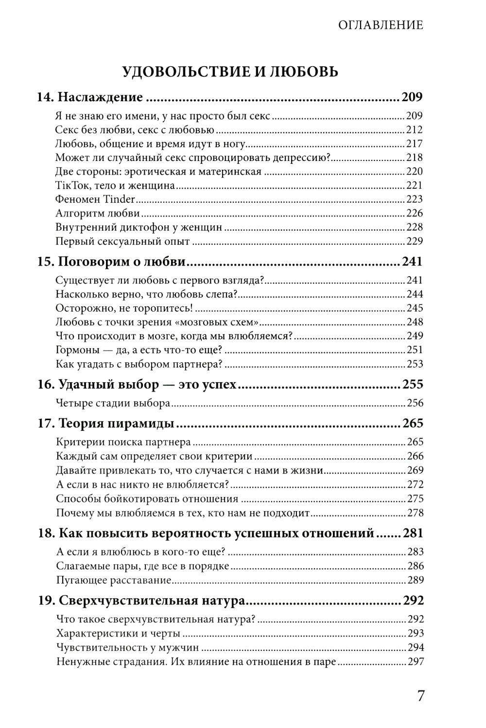 Химия любви и дружбы. Люди-"витаминки", или Как формируется окружение