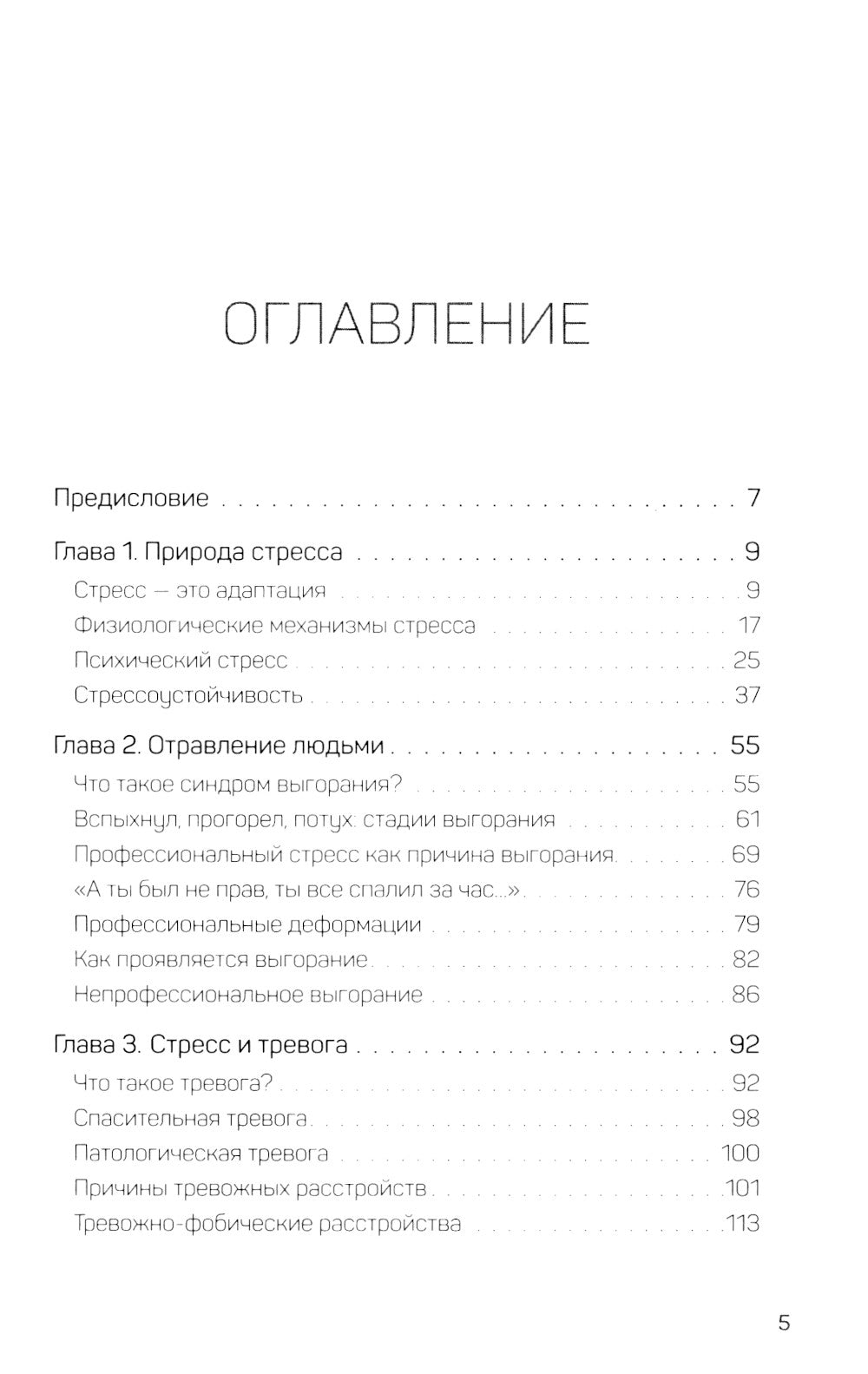 Сил нет. Адаптация к стрессу, или Как остаться здоровым в нездоровом мире