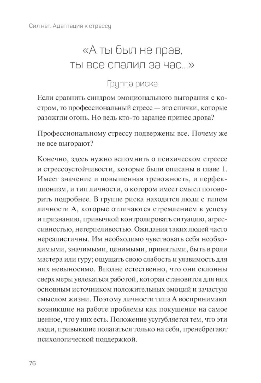 Сил нет. Адаптация к стрессу, или Как остаться здоровым в нездоровом мире