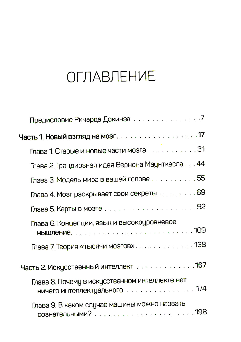 1000 mozgov. Nouvelle théorie de l'intellect