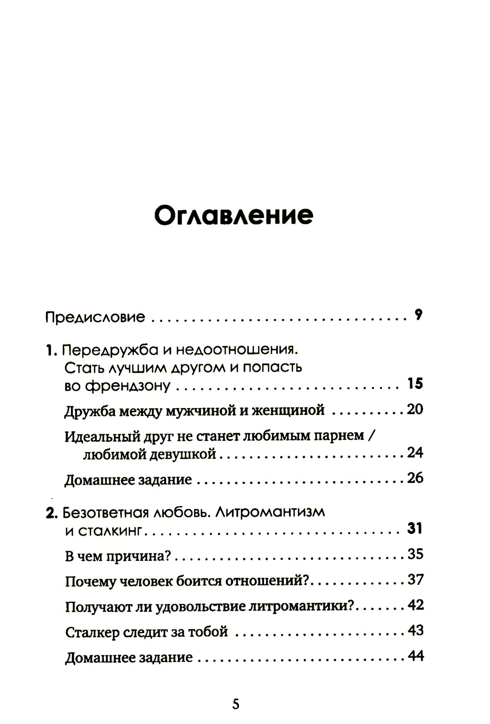 Почему ты одинок? Психологические преграды