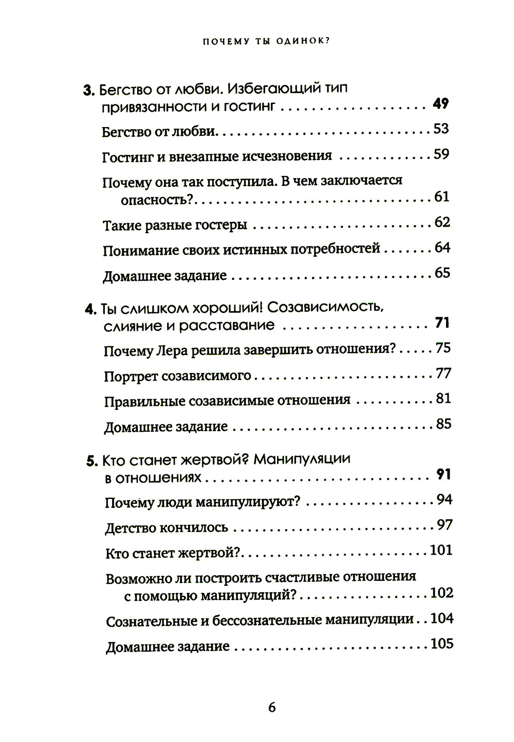 Почему ты одинок? Психологические преграды