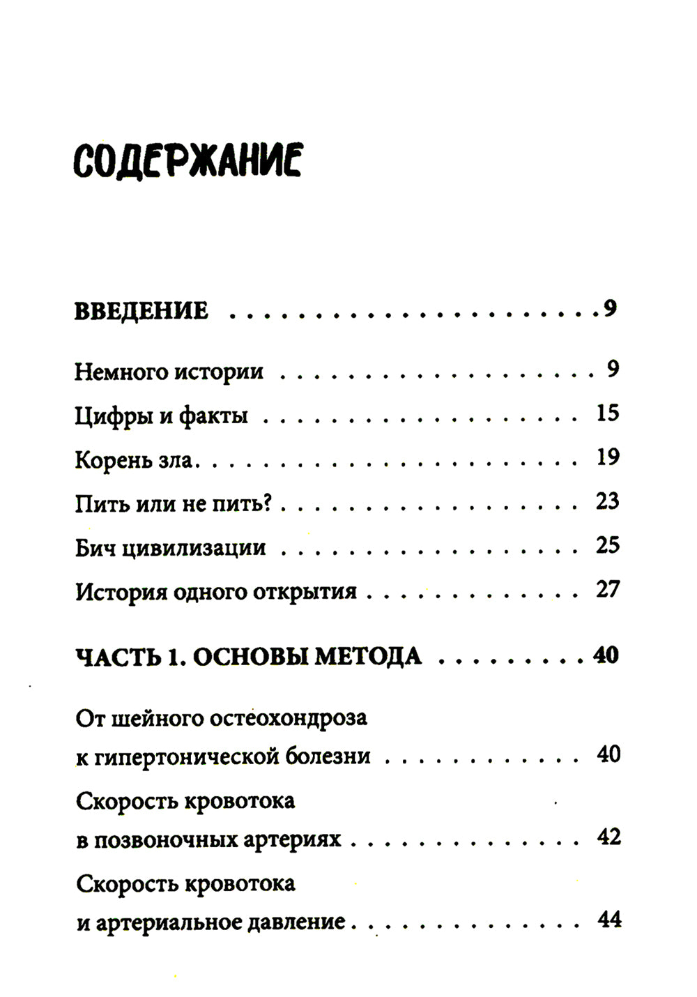 Победа над гипертонией. Ответы на вопросы, оздоровительная гимнастика и реальная история.