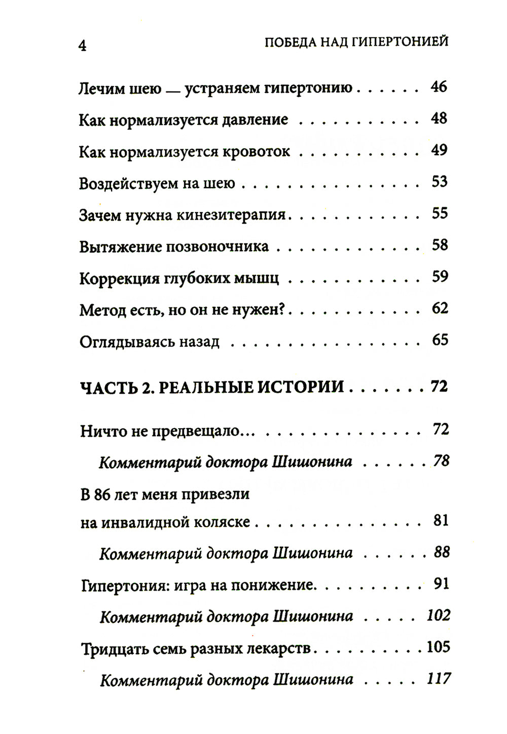 Победа над гипертонией. Ответы на вопросы, оздоровительная гимнастика и реальная история.