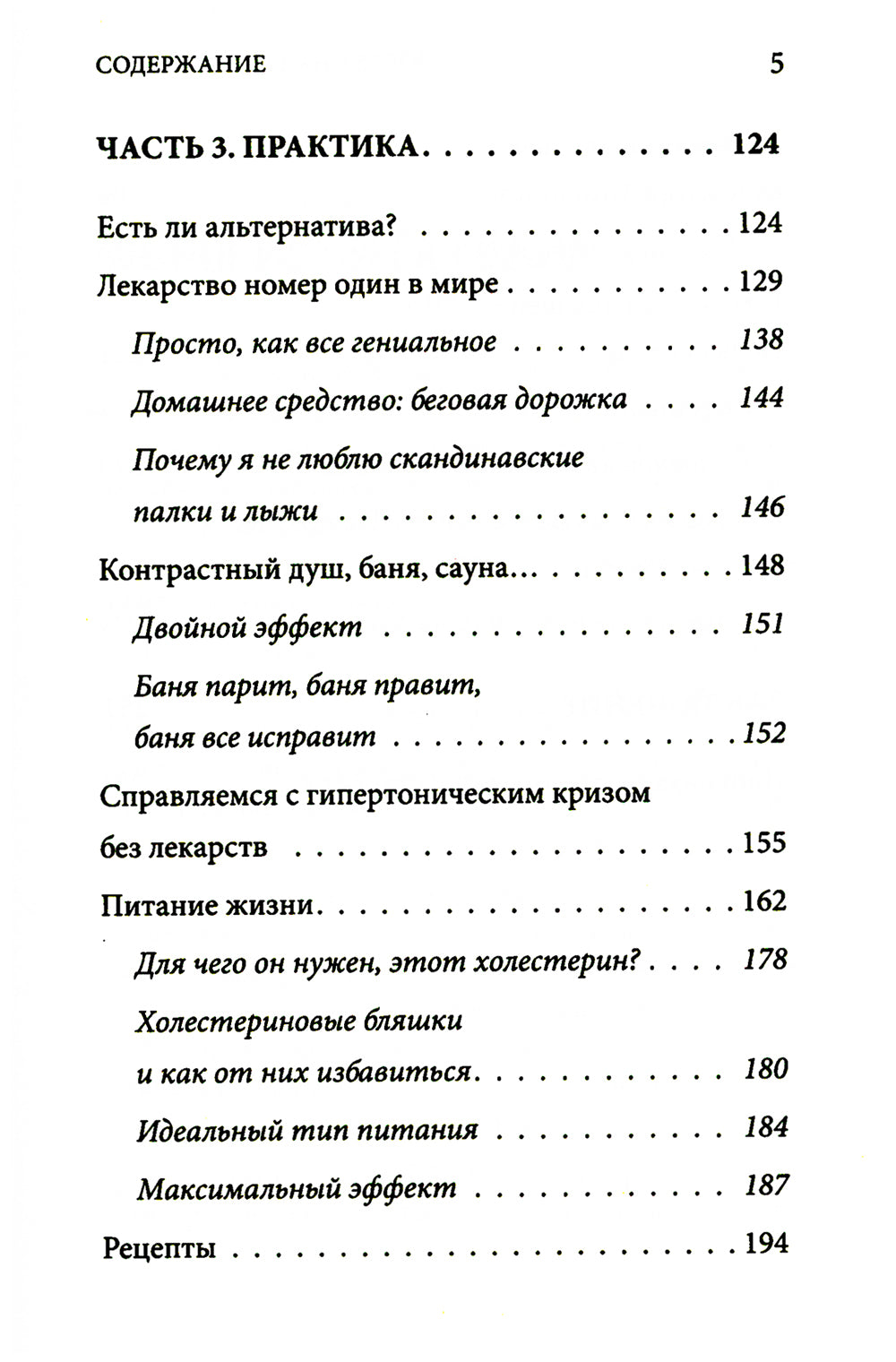 Победа над гипертонией. Ответы на вопросы, оздоровительная гимнастика и реальная история.