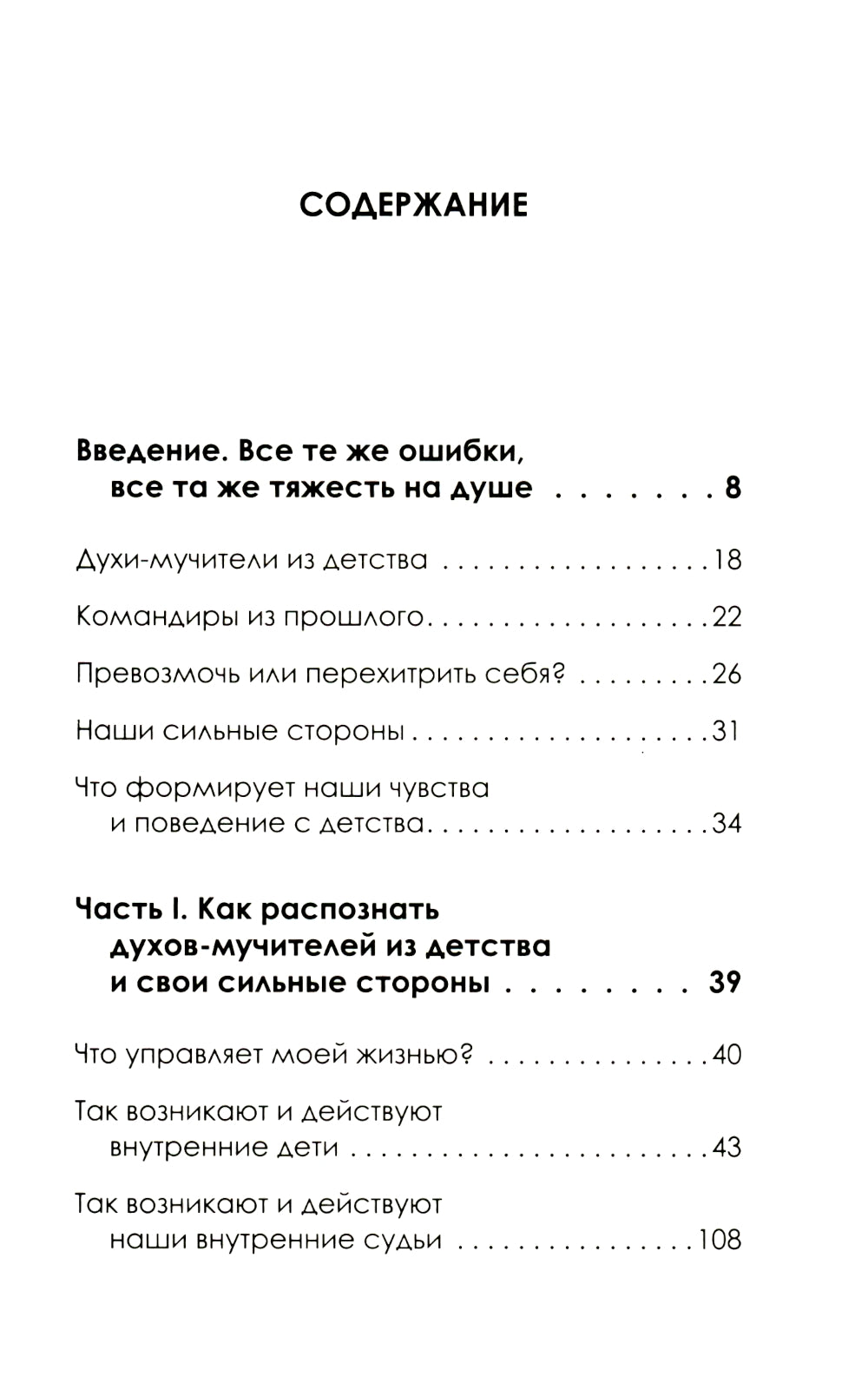Не наступай на одних и те же грабли. Пойми своим внутренним ребенком, измени модели поведения и найди счастье