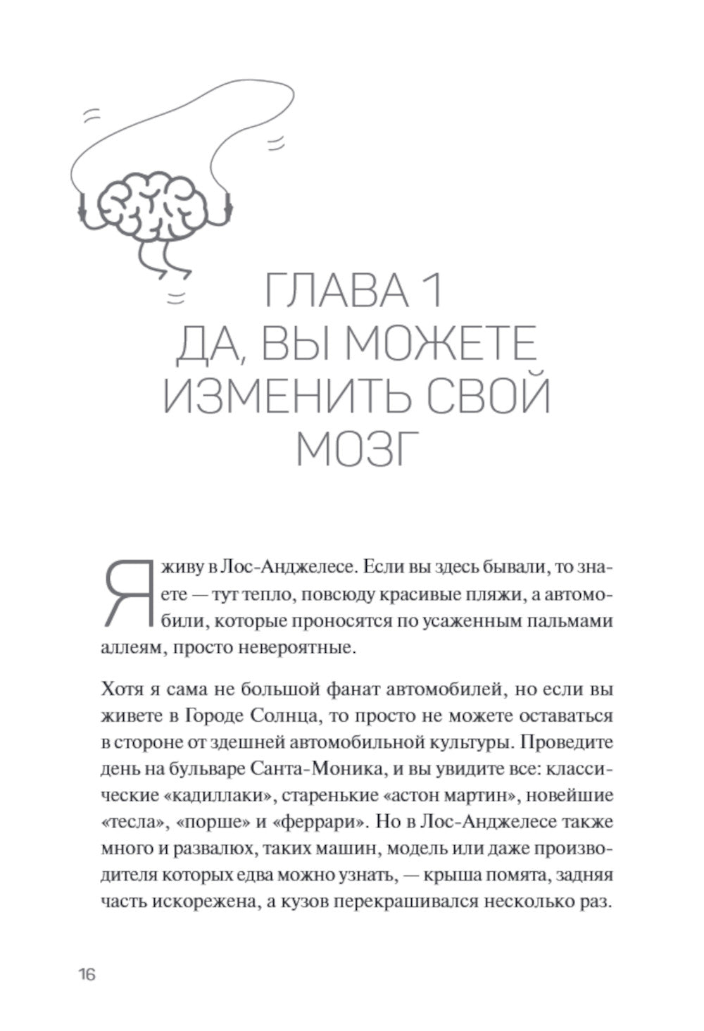 Нейрохакинг. Как раскачать мозг и сделать его здоровым и продуктивным