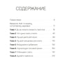 Нейрохакинг. Как раскачать мозг и сделать его здоровым и продуктивным