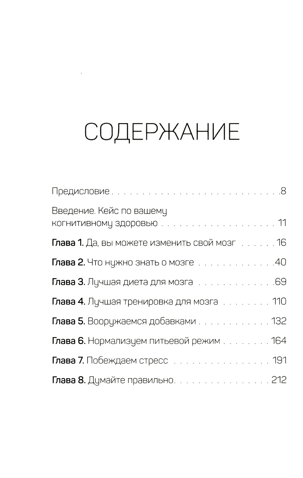 Нейрохакинг. Как раскачать мозг и сделать его здоровым и продуктивным