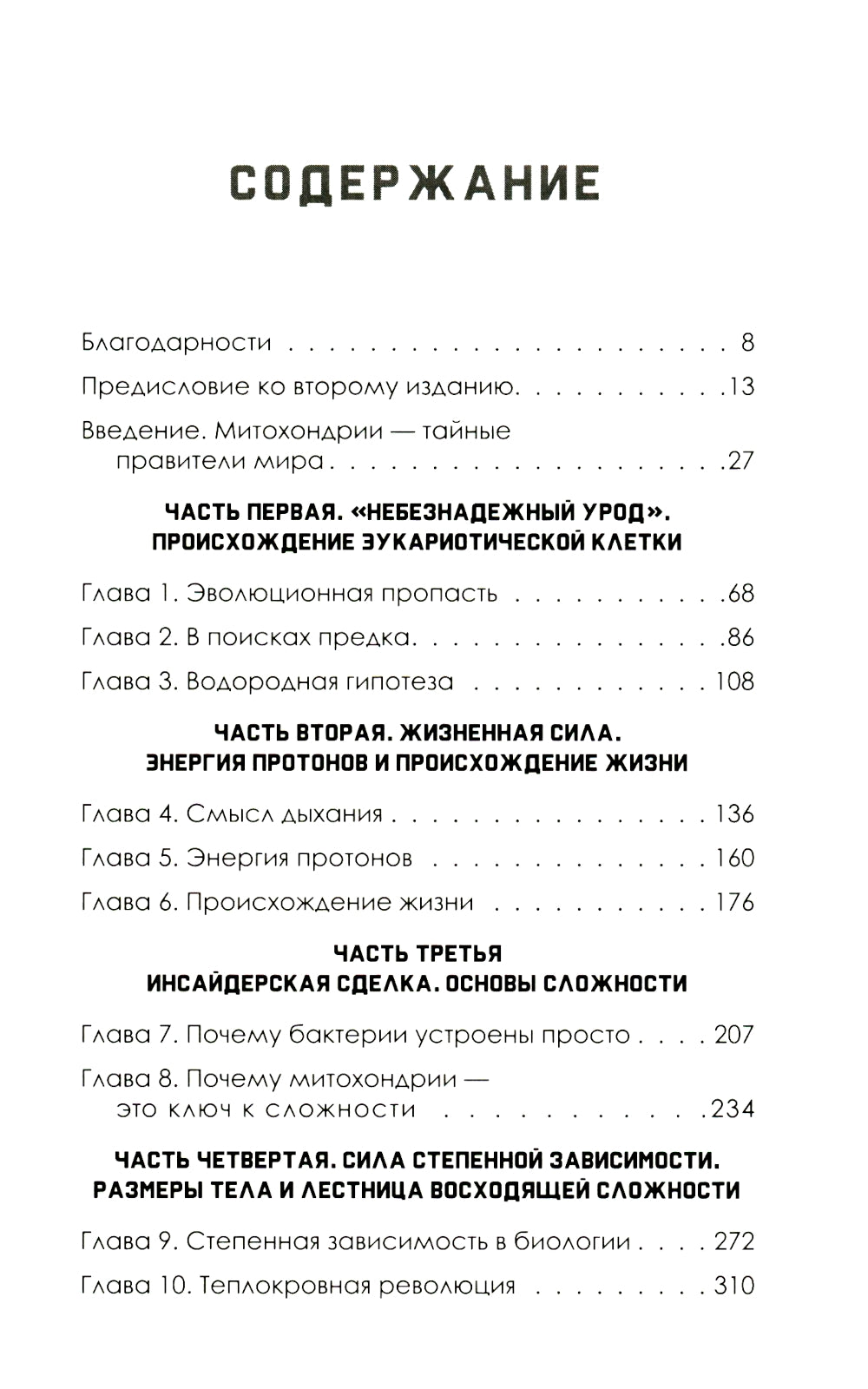Энергия, секс, самоубийство. Митохондрии и смысл жизни. 2-е изд