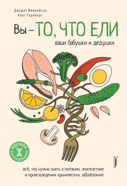 Вы - то, что ели ваши бабушки и дедушки