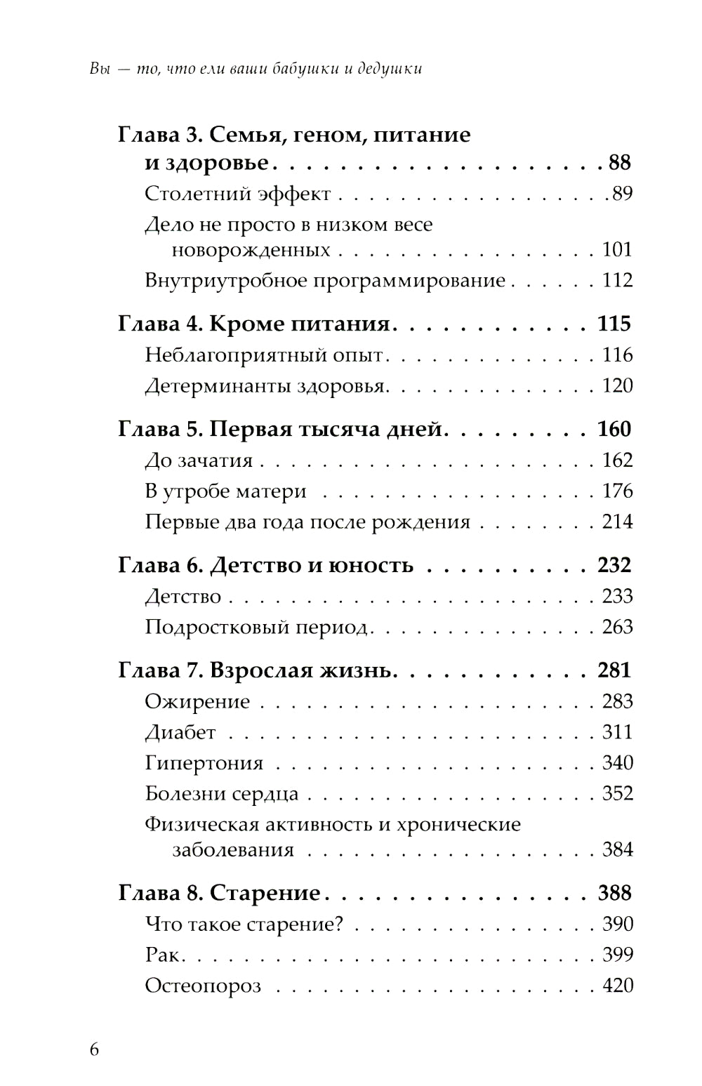 Вы - то, что ели ваши бабушки и дедушки