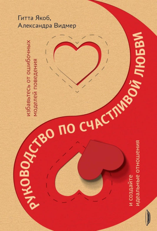 Руководство счастливой любви