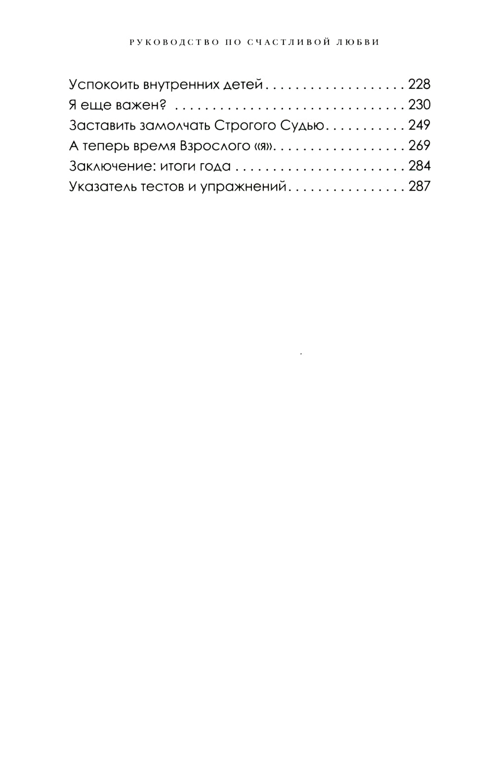 Руководство по счастLIвой любви