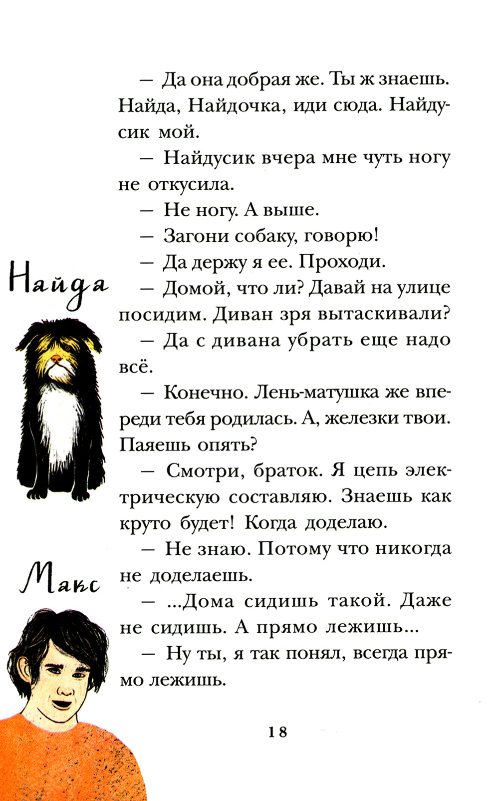 Городская штучка