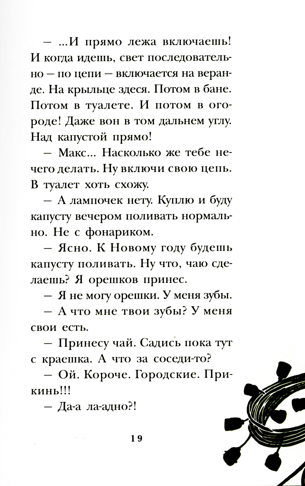 Городская штучка