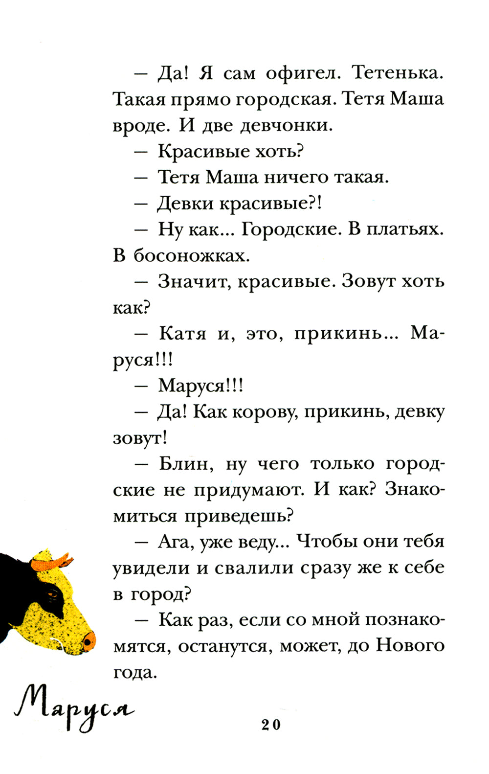 Городская штучка