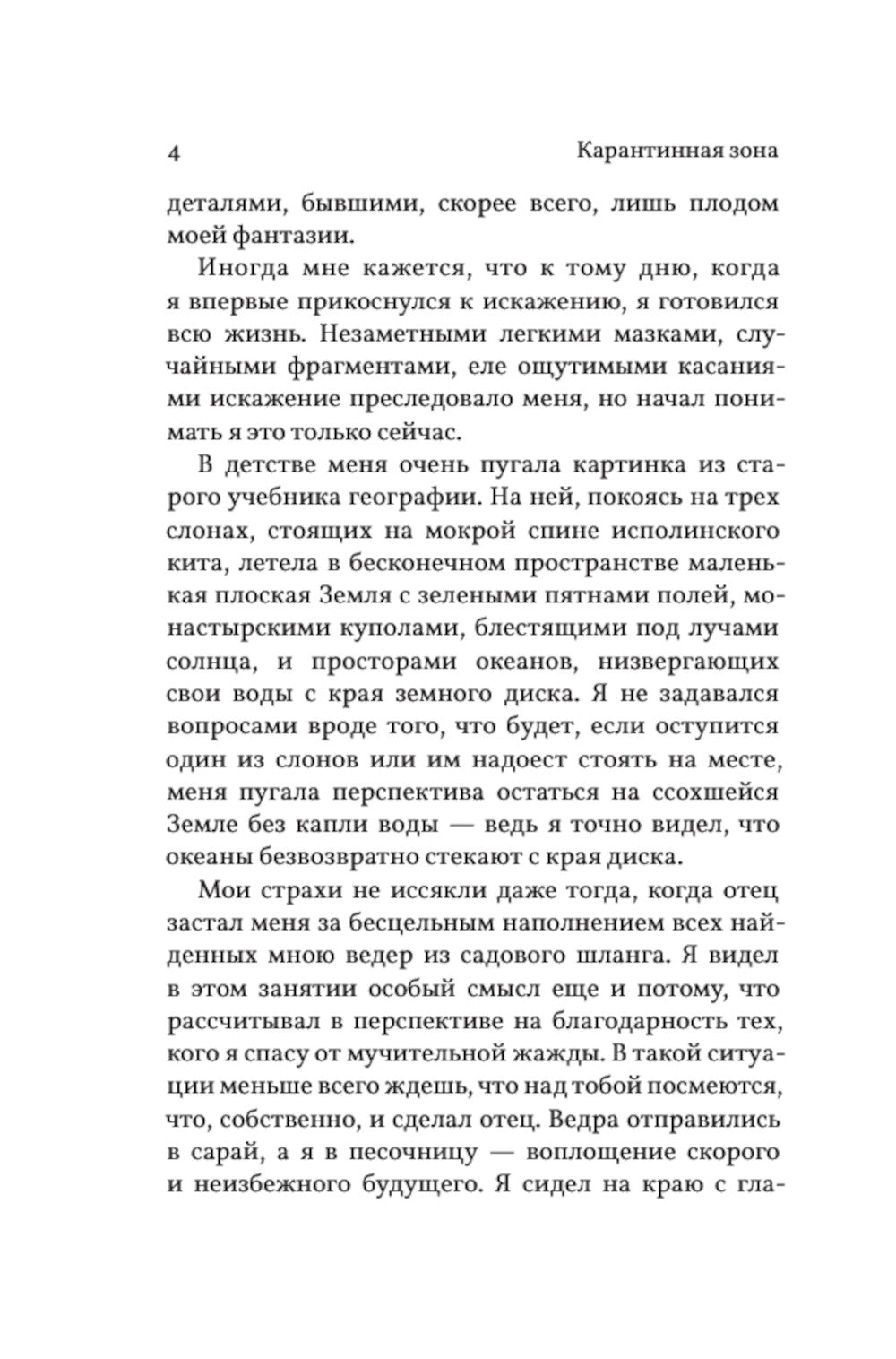 Карантинная зона