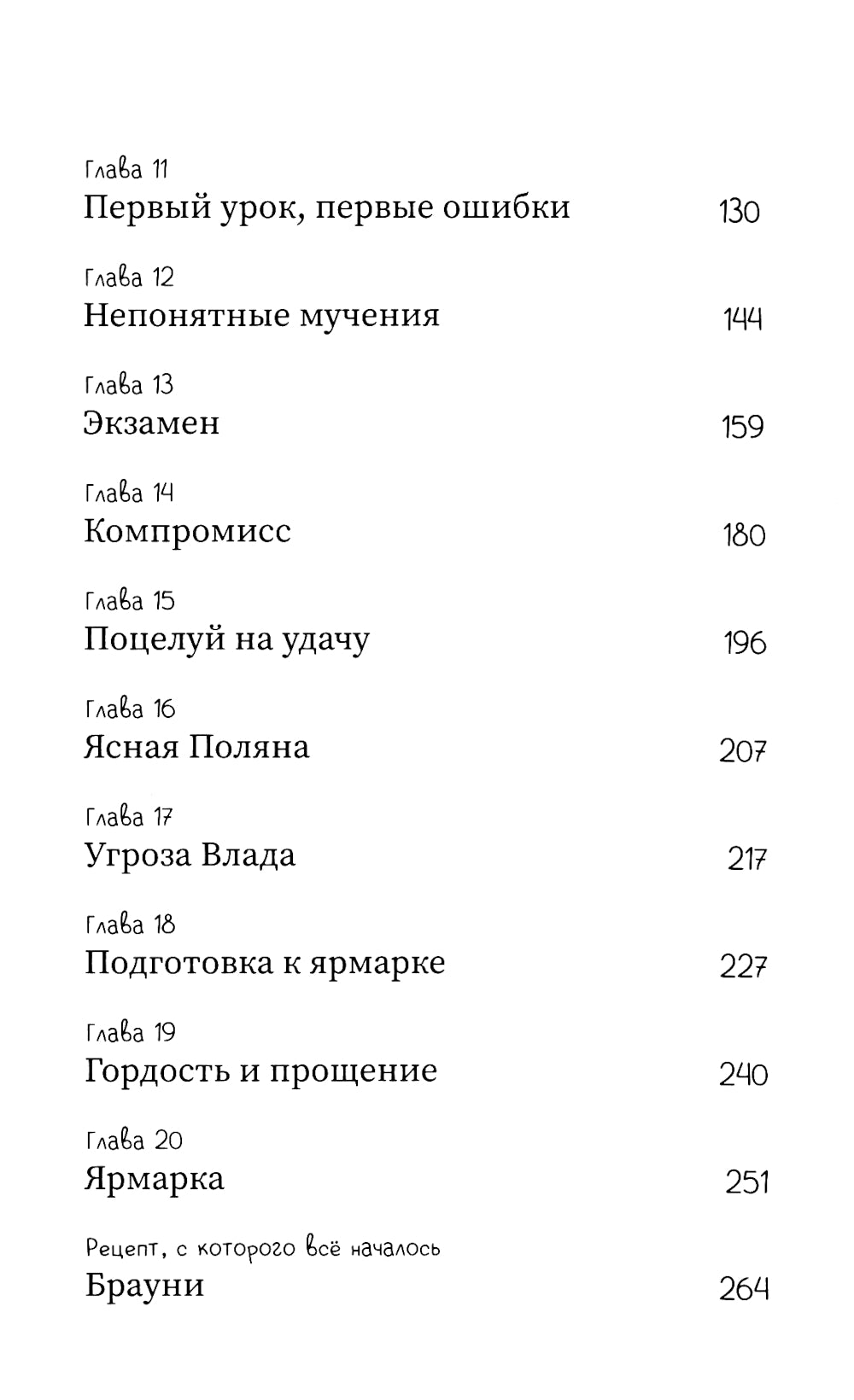 Brauni avec le secret. 2-е изд., испр