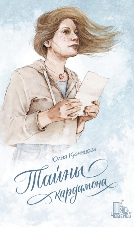 Тайны кардамона