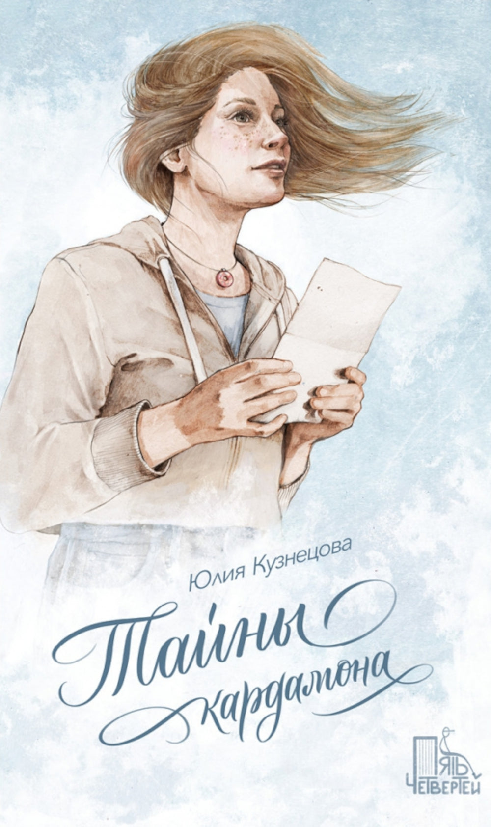 Тайны кардамона