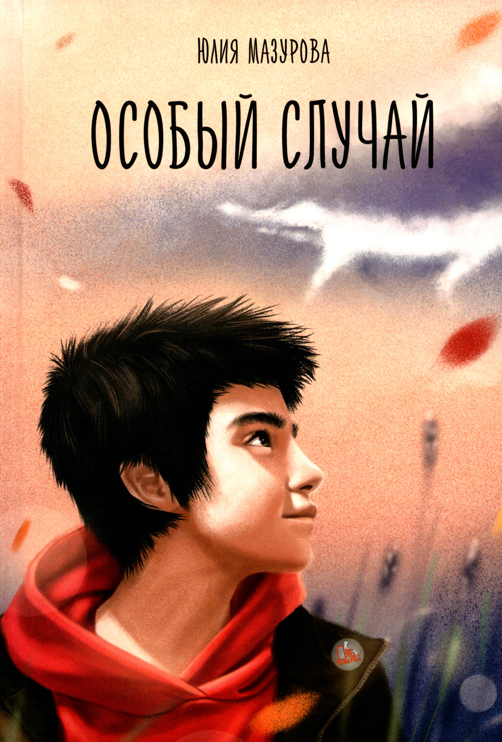 Особый случай