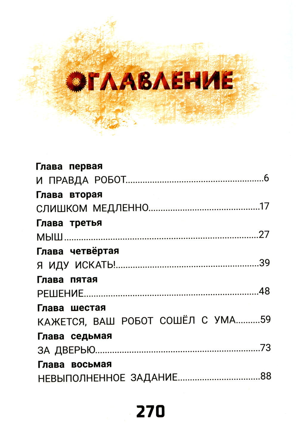 Кто ты, няня Ву? 2-е изд., испр