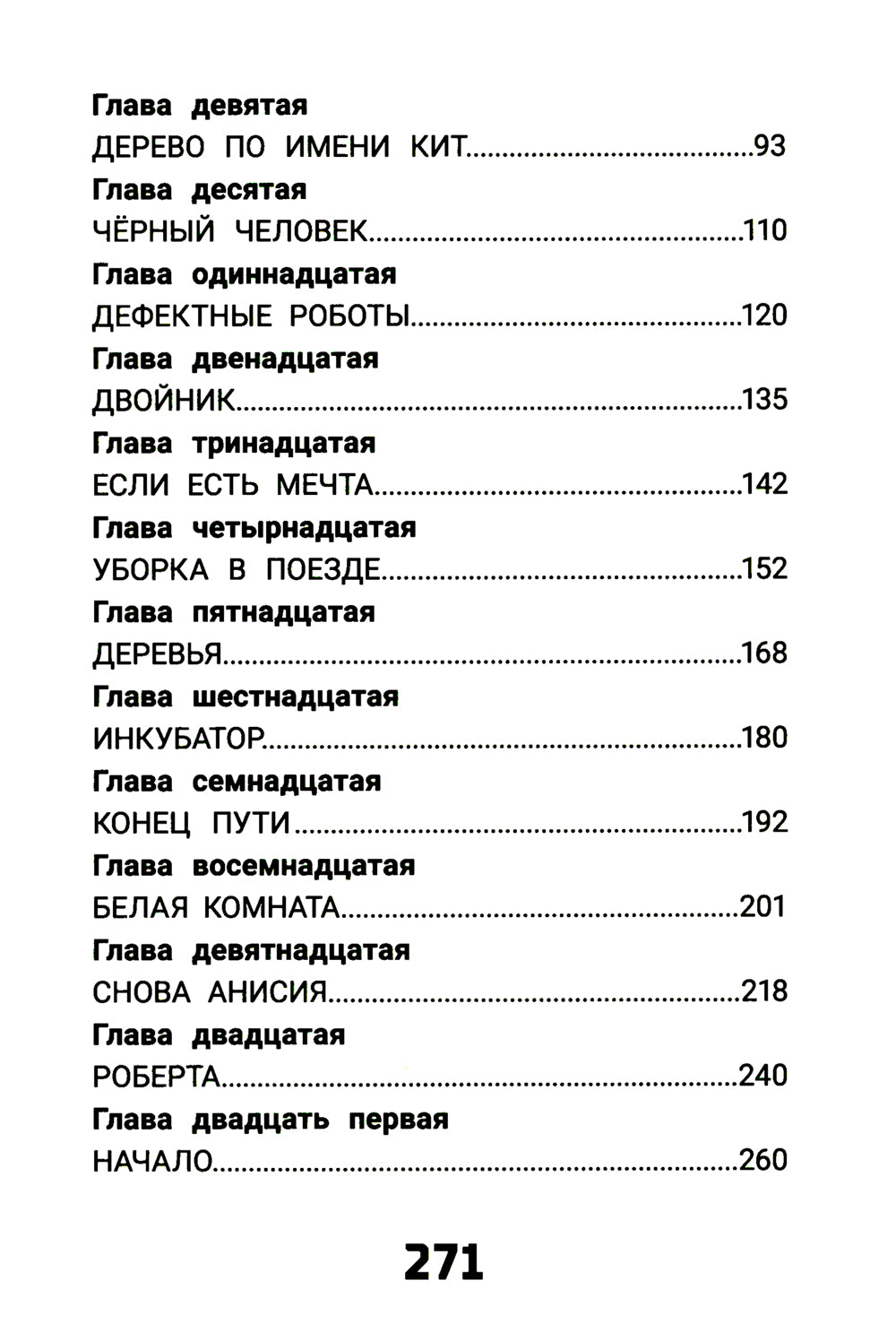 Кто ты, няня Ву? 2-е изд., испр