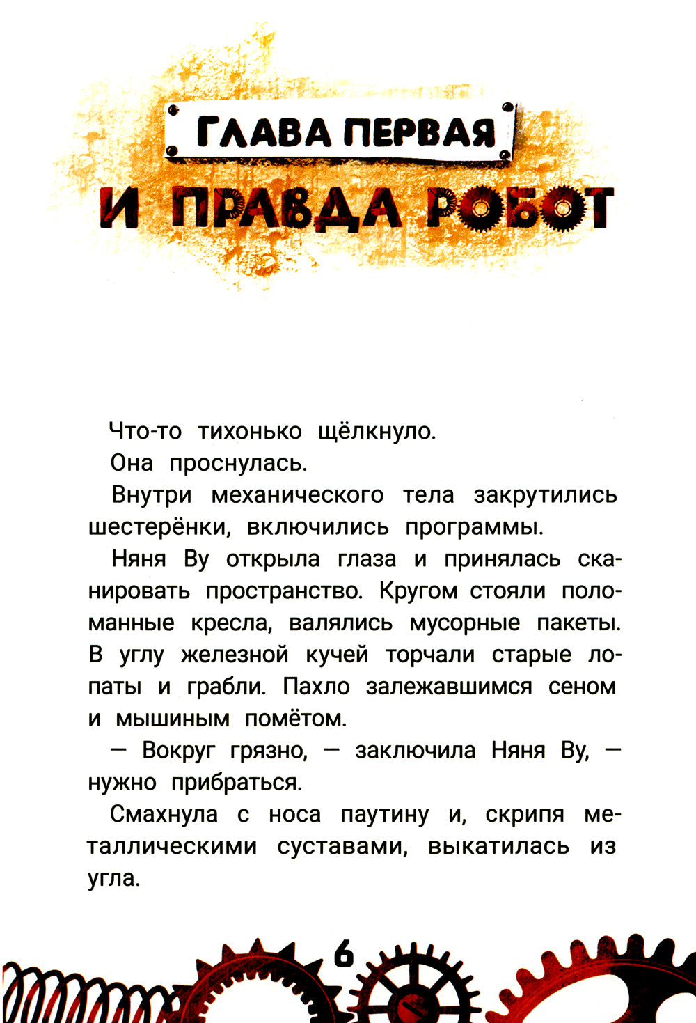 Кто ты, няня Ву? 2-е изд., испр