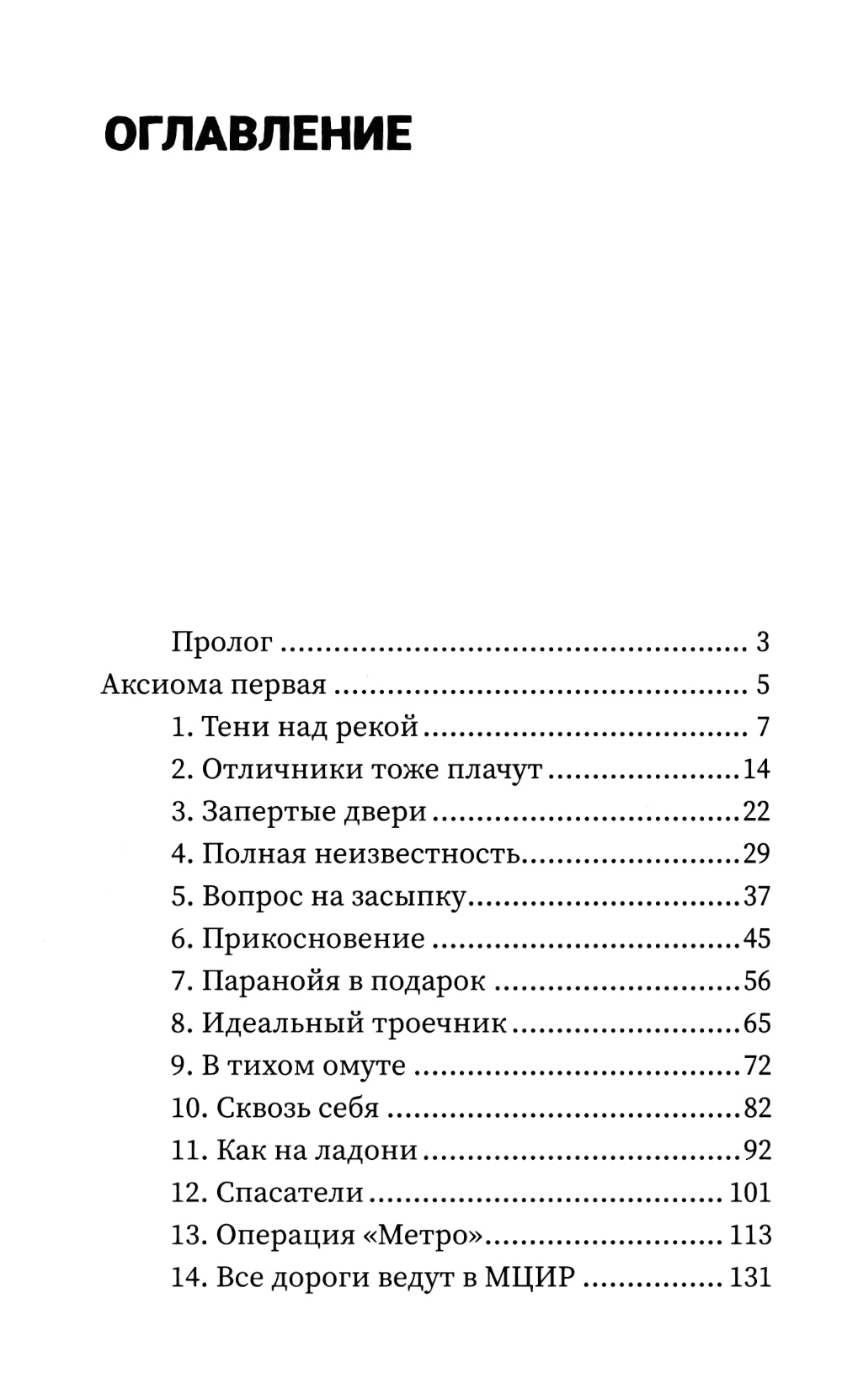 Три аксиомы мироздания