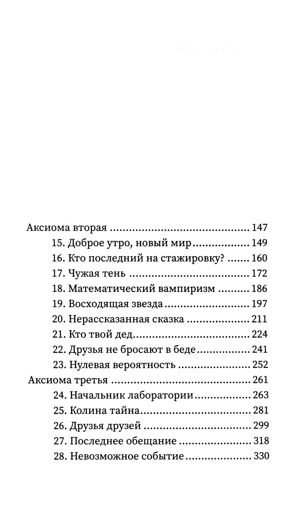 Три аксиомы мироздания