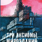 Три аксиомы мироздания