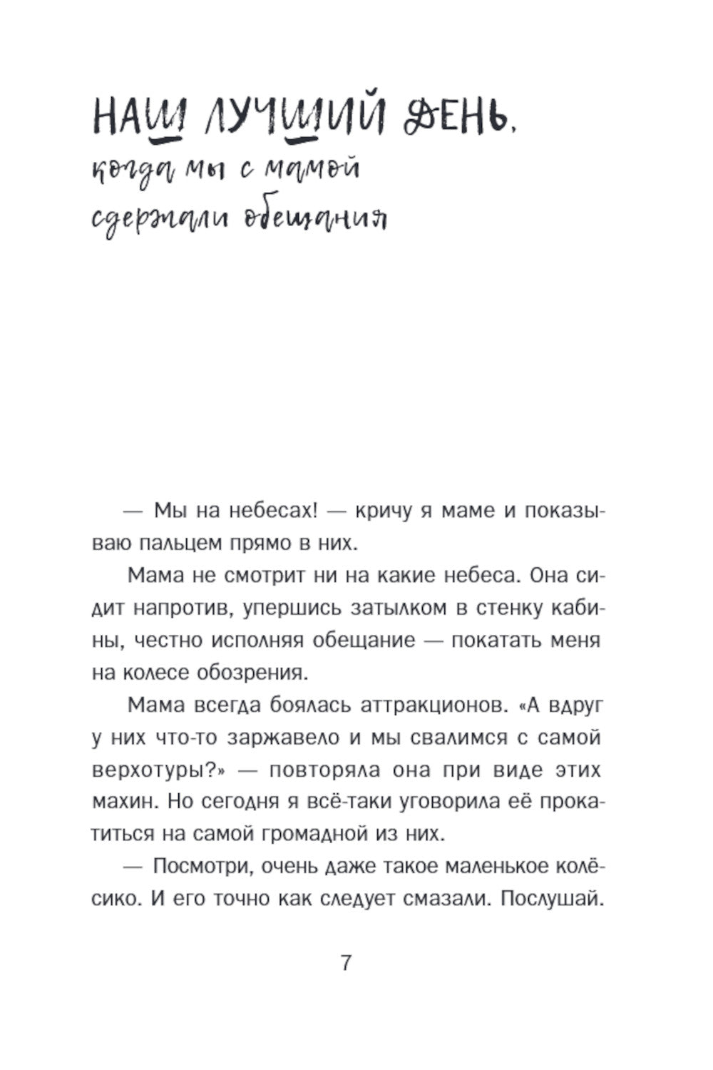 Canicules italiennes