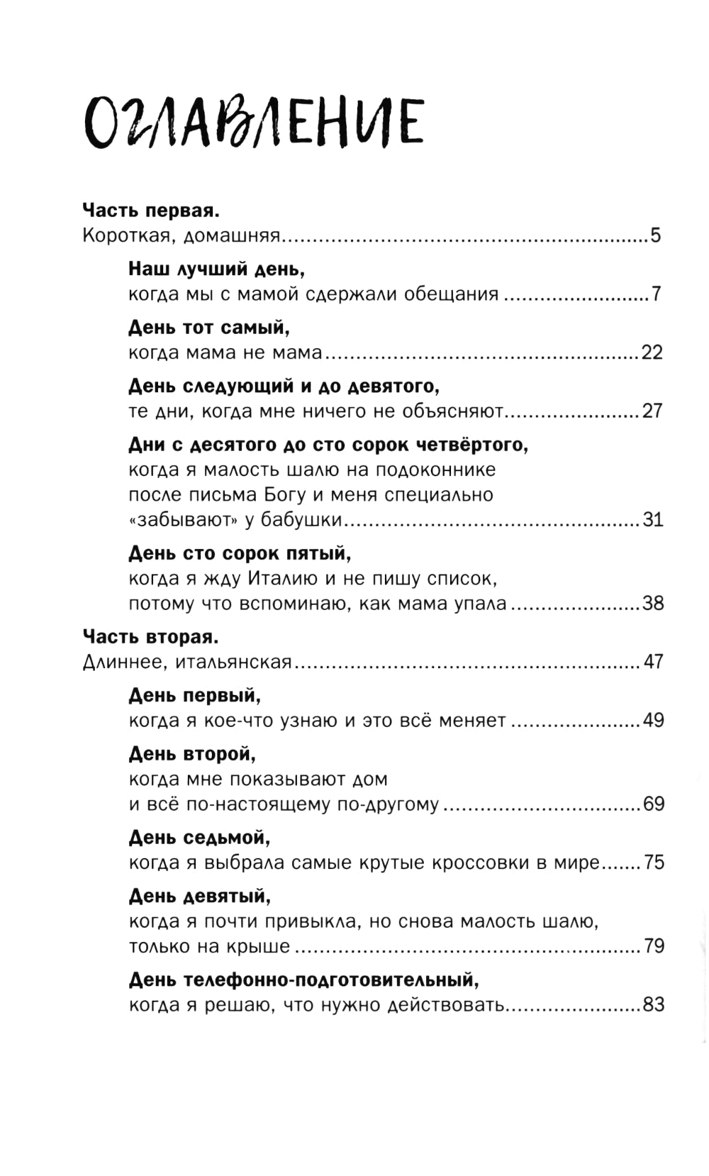 Canicules italiennes