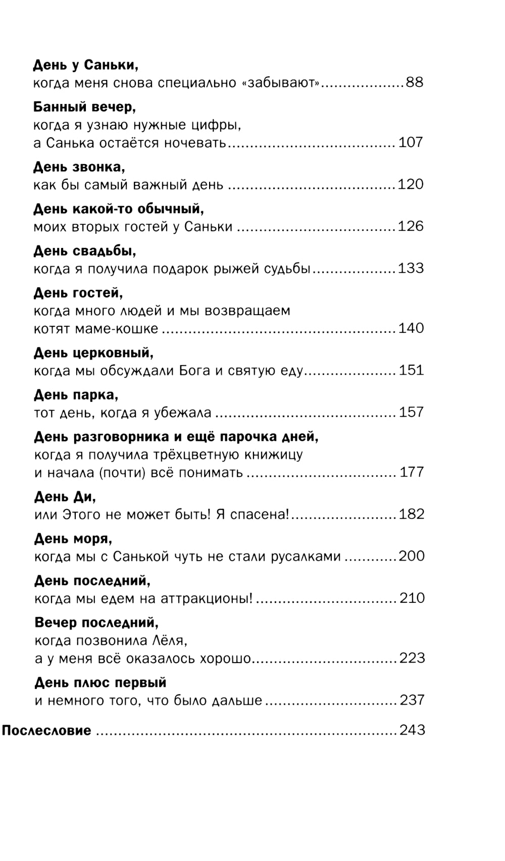 Canicules italiennes