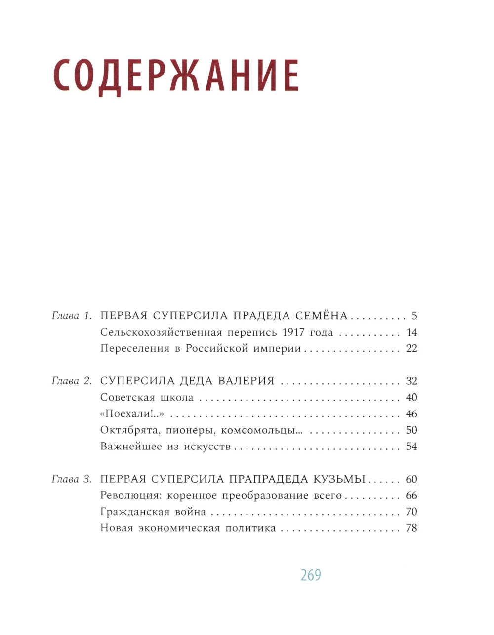 Supersiles du futur : mes filles soviétiques