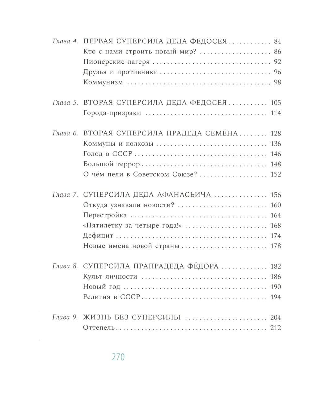 Supersiles du futur : mes filles soviétiques