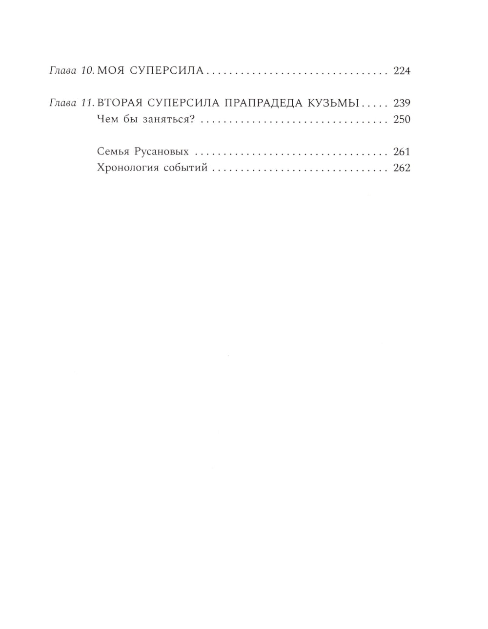 Supersiles du futur : mes filles soviétiques