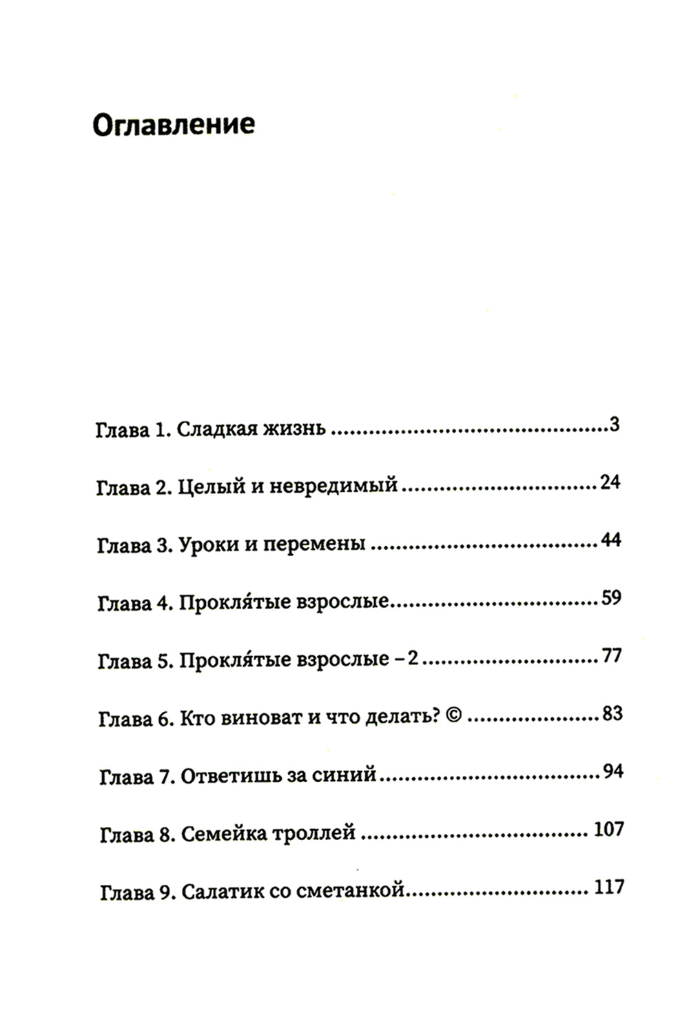 Абонент недоступен. 2-е изд., стер