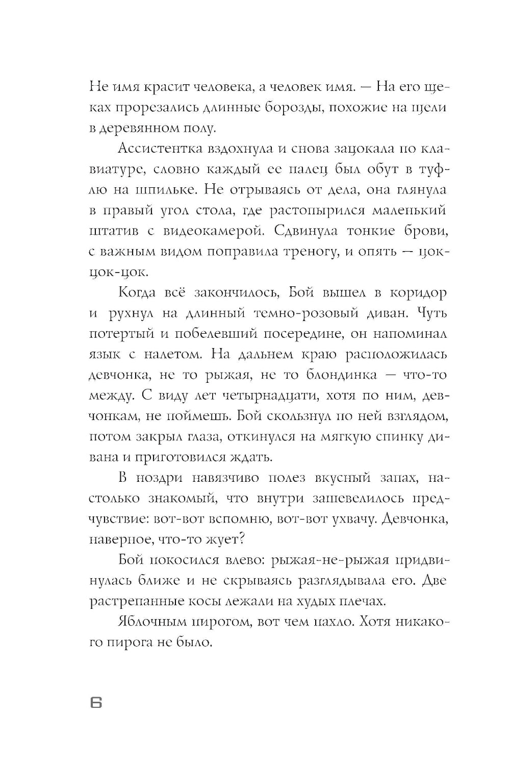 Меня зовут Бой