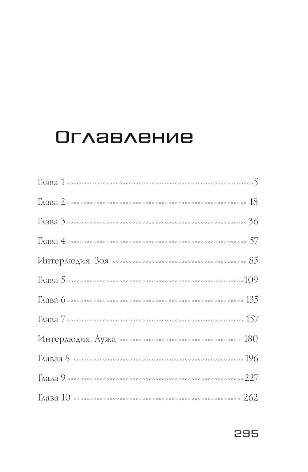 Меня зовут Бой