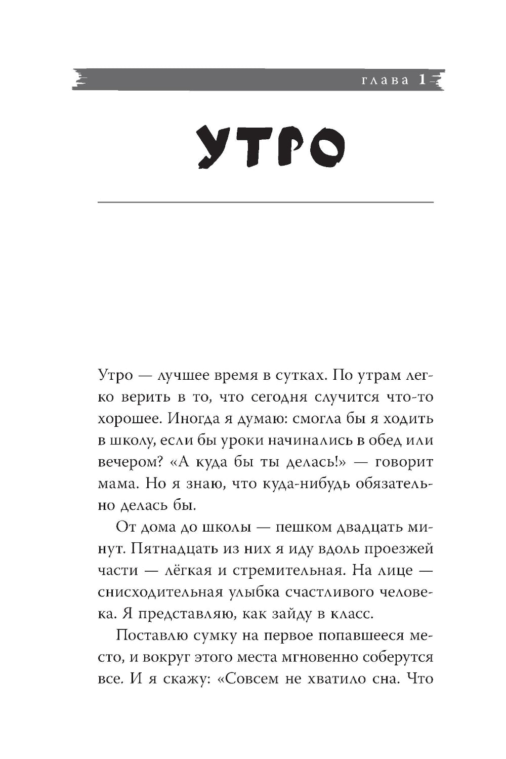 День откровений