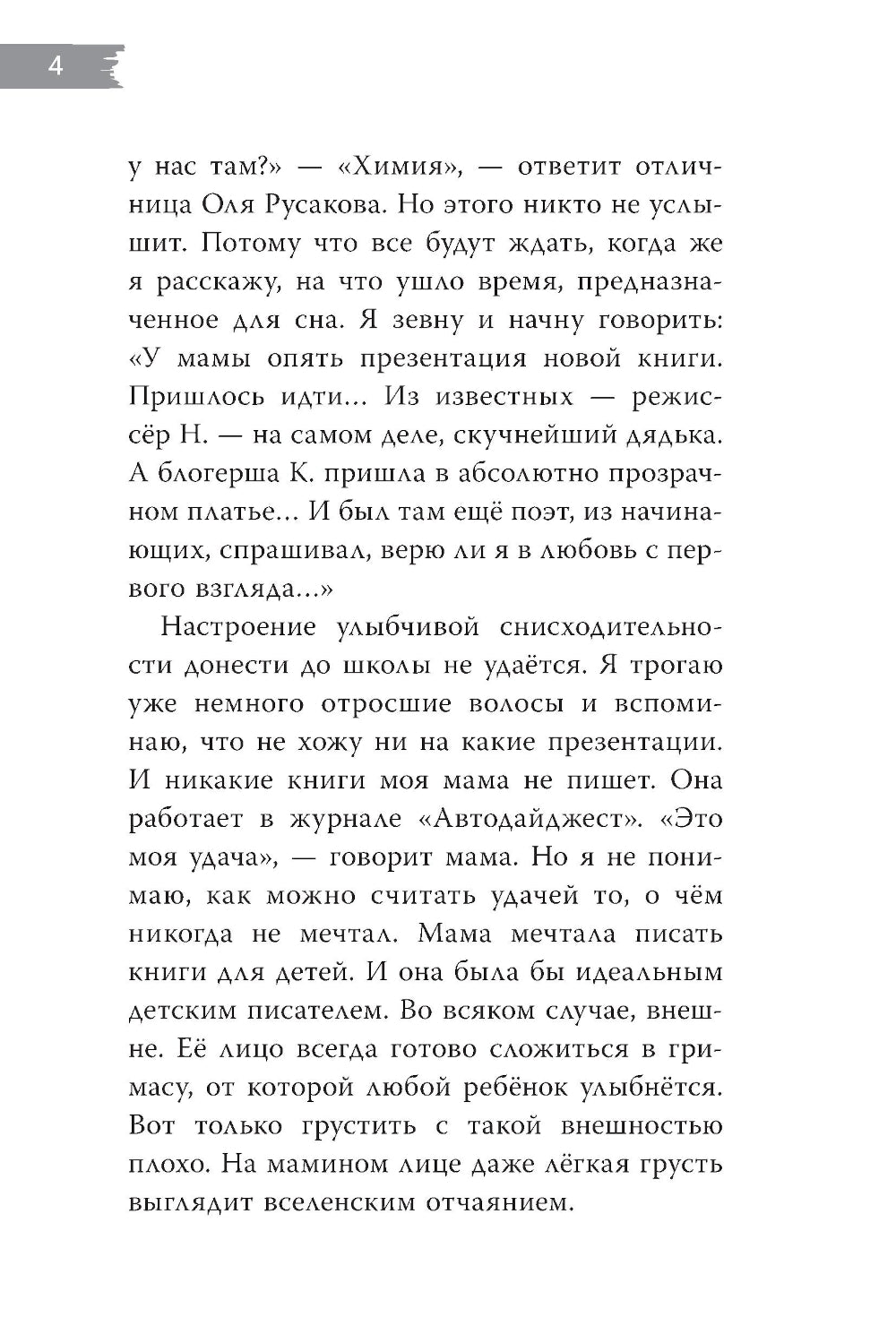 День откровений