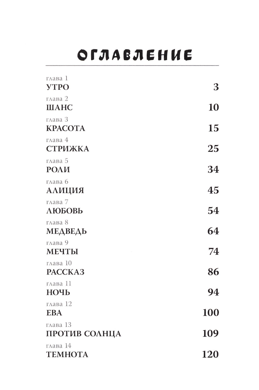 День откровений