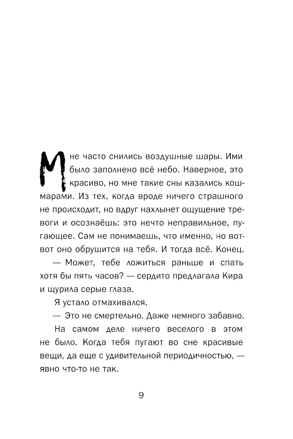 Ложная память