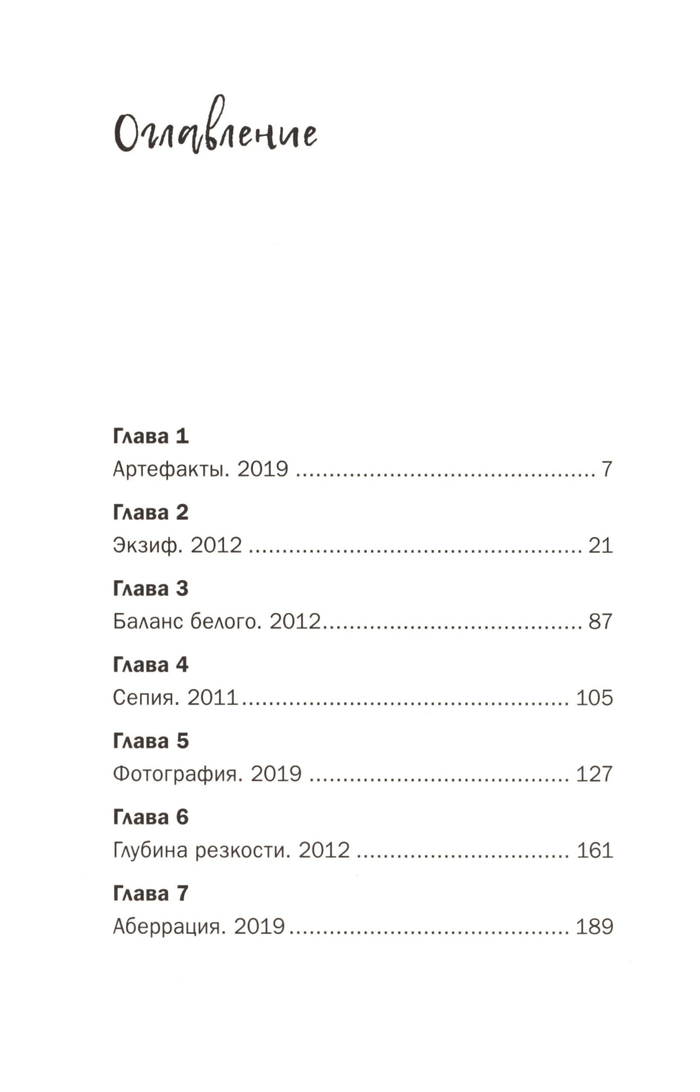 Ложная память